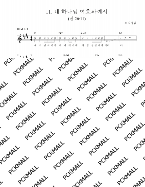 11. 네하나님여호와께서