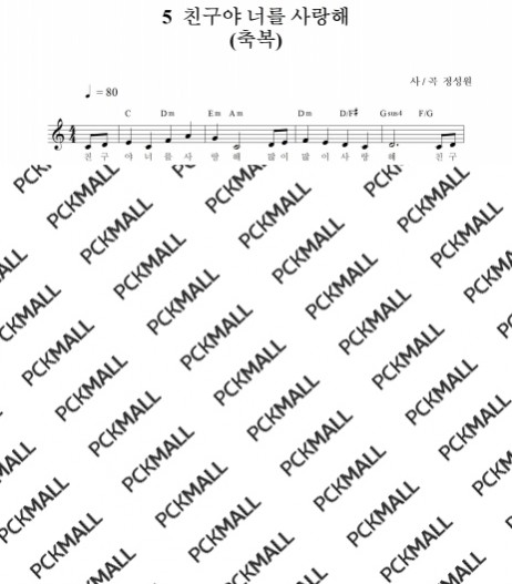 5. 친구야 너를 사랑해