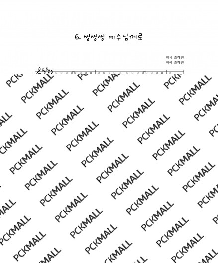 06. 씽씽씽 예수님께로