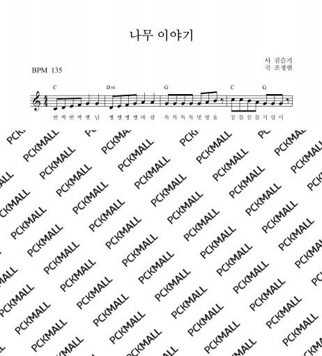 나무 이야기 (감사)