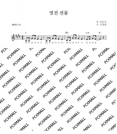 멋진 선물 (감사)