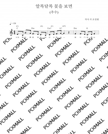 알록달록 꽃을 보면 (추수)