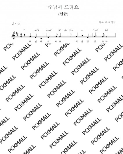 헌금_주님께 드려요
