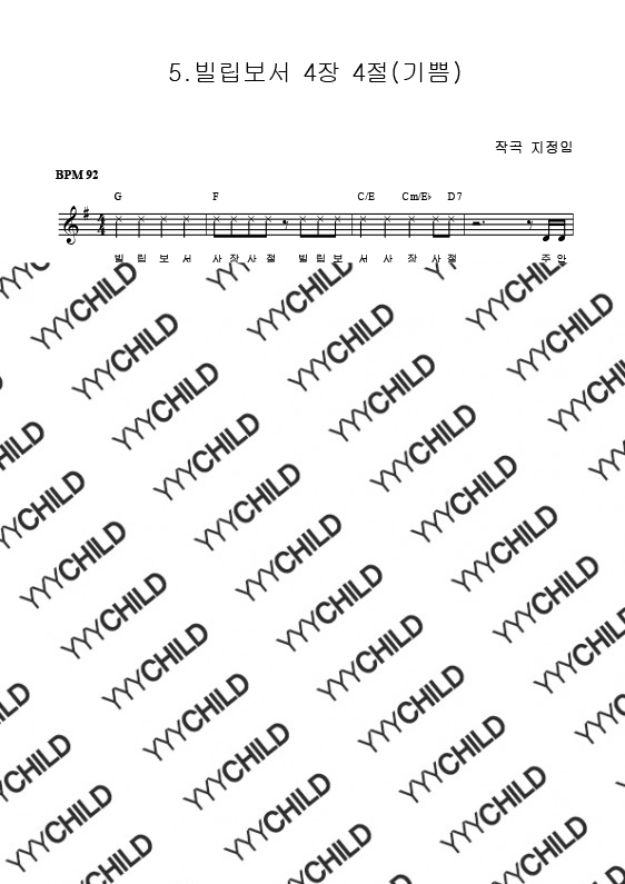 05. 빌립보서 4장 4절 (기쁨)