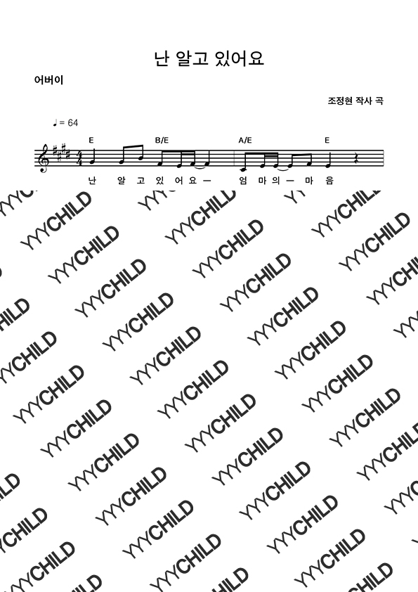 12. 난 알고 있어요(어버이)