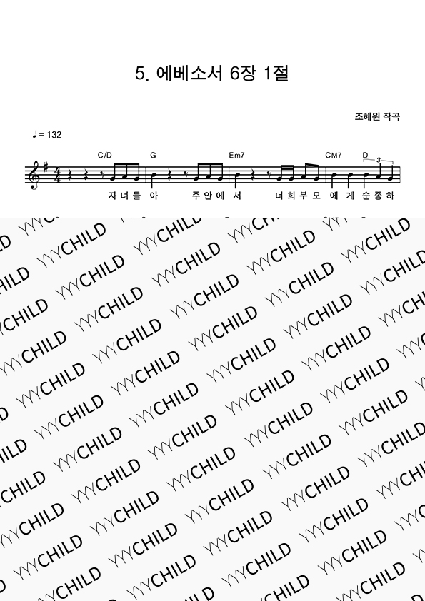 5.에베소서 6장 1절
