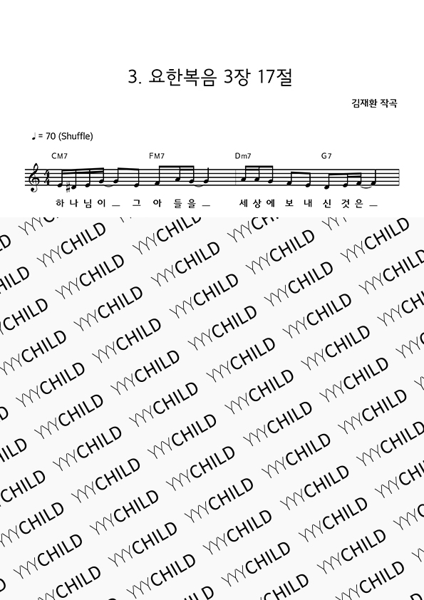 3. 요한복음 3장 17절