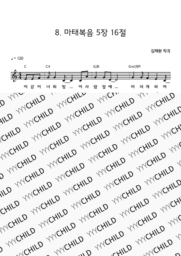 8. 마태복음 5장 16절