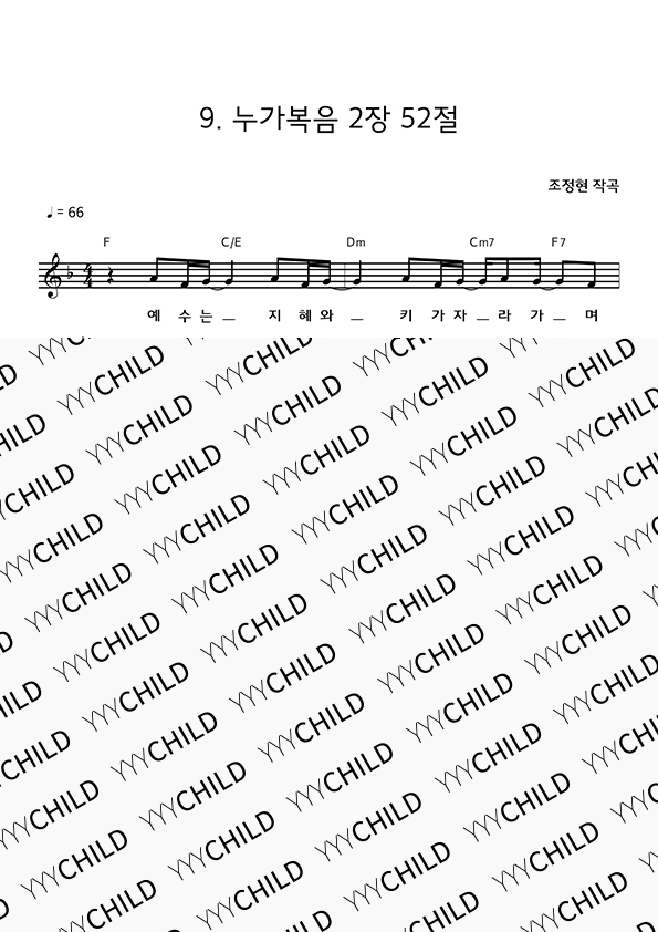 9. 누가복음 2장 52절