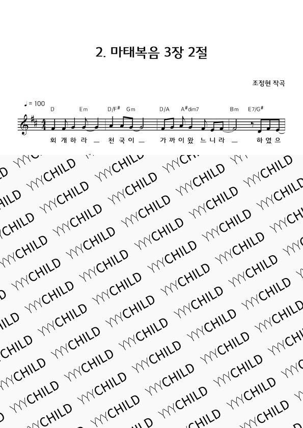 02. 마태복음 3장 2절
