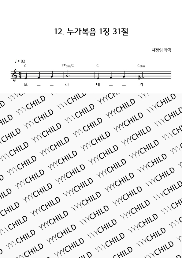 12. 누가복음 1장 31절
