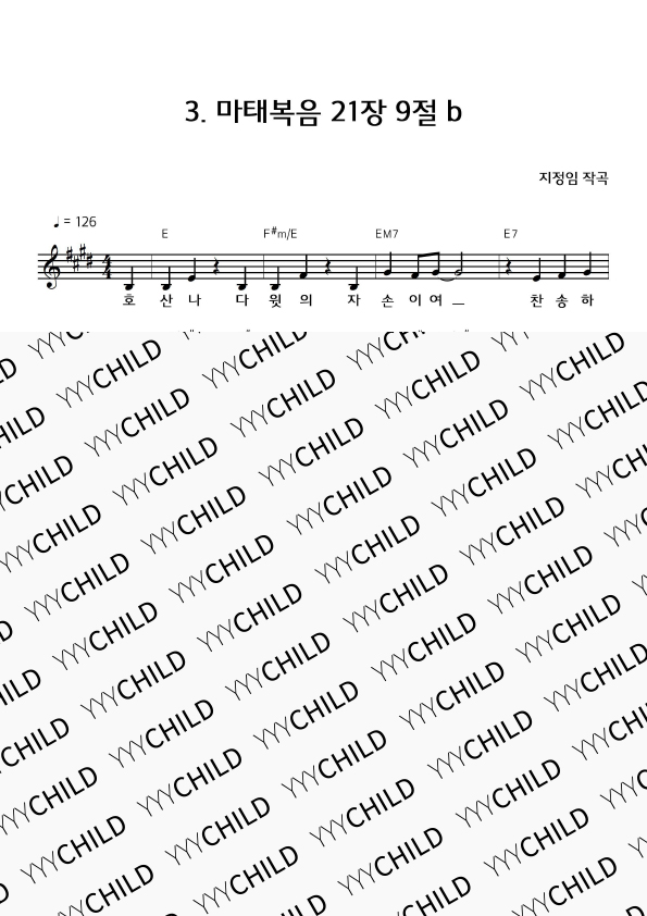 03. 마태복음 21장 9절b