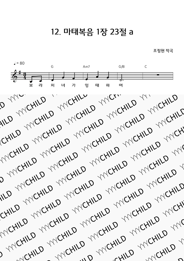 12. 마태복음 1장 23절 a