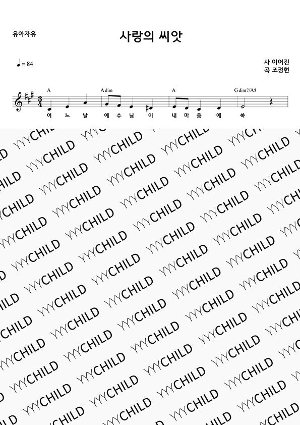 13. 사랑의 씨앗 - 유아자유