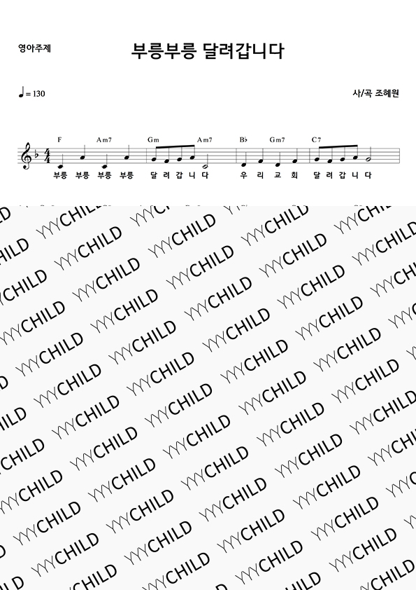 02. 부릉부릉 달려갑니다 - 영아주제