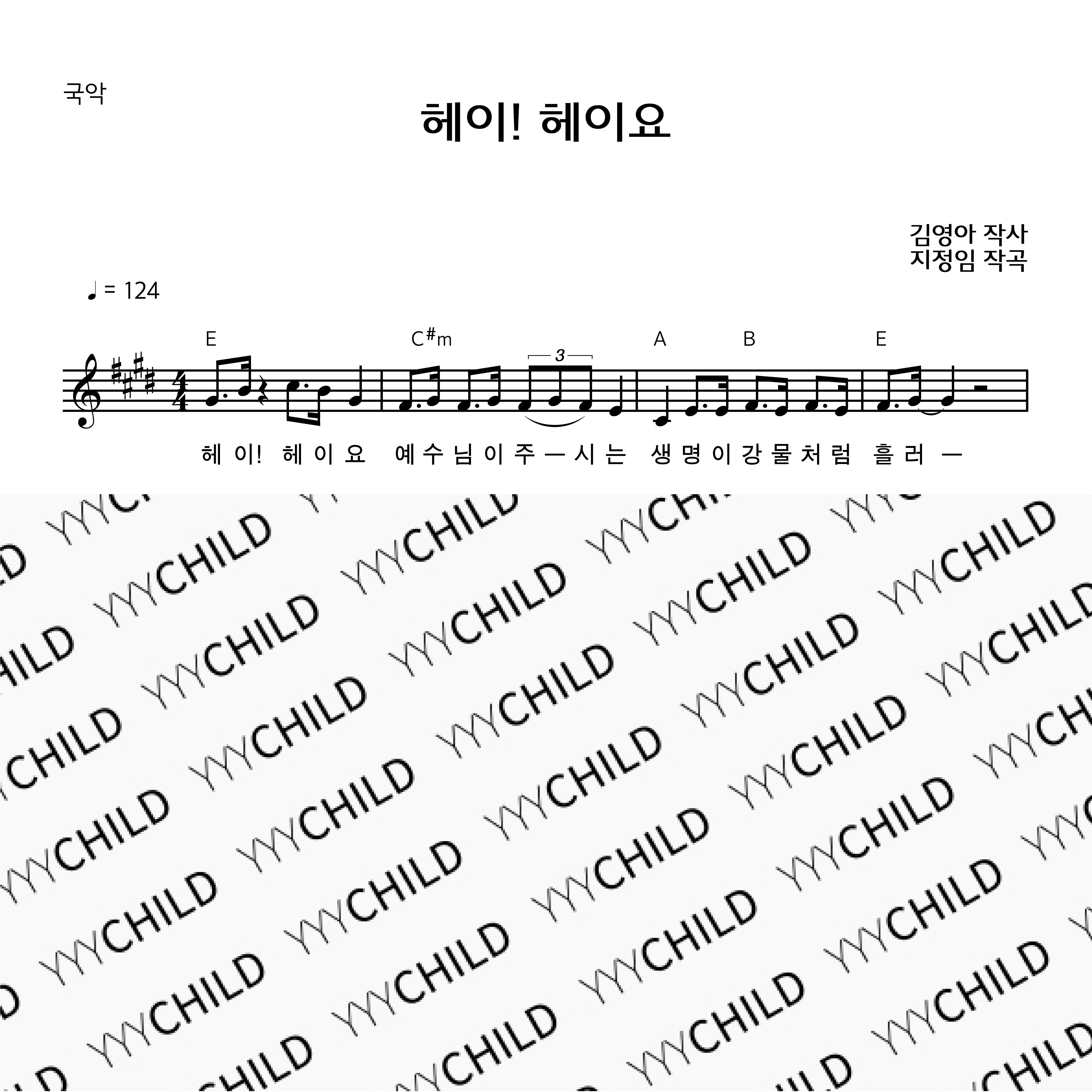 15. 국악_헤이! 헤이요