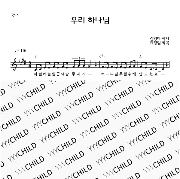 15. 국악_우리하나님