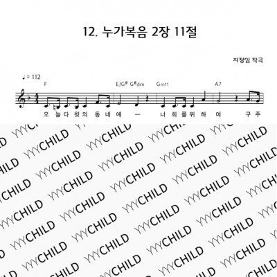 12 누가복음 2장 11절